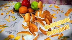 ПРОФИТРОЛИ!!! ЛЕБЕДИ!!! Заварное пирожное!!!