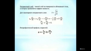 Л11 - Основы гидродинамики.