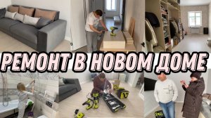 VLOG: Купили ДИВАН/Новый ИНСТРУМЕНТ ДЛЯ ДЕНИСА/МОЮ КАФЕЛЬ/Собираем ГАРДЕРОБ