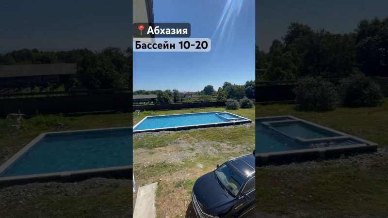 Строительство бассейна в Абхазии ,Сухум.  #абхазия #сочи #строительство