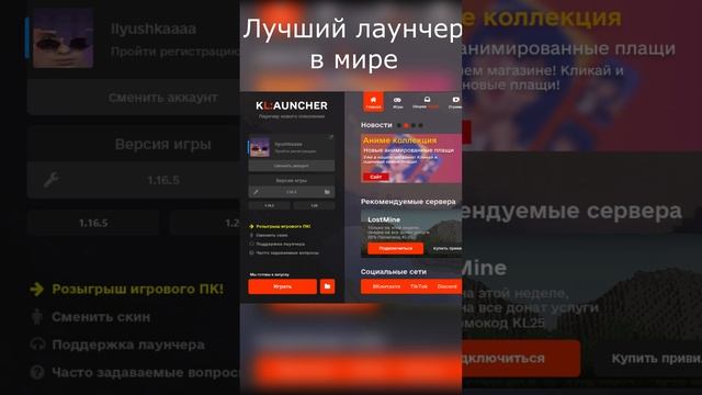 В ЭТОМ ЛАУНЧЕРЕ ЕСТЬ ВСЕ ЧТО НУЖНО ДЛЯ МАЙНКРАФТА!