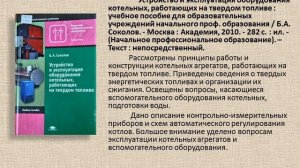 О специальности "Теплоснабжение и теплотехническое оборудование"