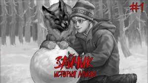 АНТОН ТЕПЕРЬ С АЛИСОЙ!!!!! ПРОХОДИМ НОВЫЙ МОД! ►Tiny Bunny Alice's Story (Зайчик: История Алисы)  #1