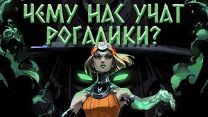 Чему нас учат рогалики?