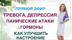 ❤️Настроение, Энергия & Гормоны Как улучшить состояние?эфир Врач Эндокринолог диетолог Ольга Павлова