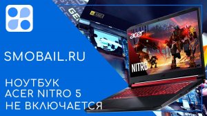 Ноутбук Acer Nitro 5 | ДИАГНОСТИКА | РЕМОНТ