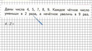 Страница 68 Задание внизу – Математика 3 класс (Моро) Часть 1