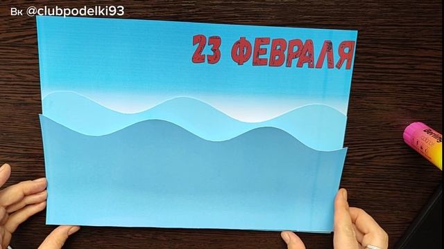 Поделка своими руками 23 февраля