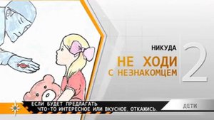 Правила поведения при угрозе детям