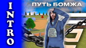 ПУТЬ БОМЖА НА GRAND MOBILE | INTRO