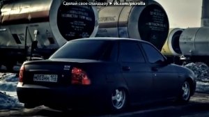 «Тюнинг Приоры» под музыку Лада Приора!   супер клубнячок  Picrolla 360p