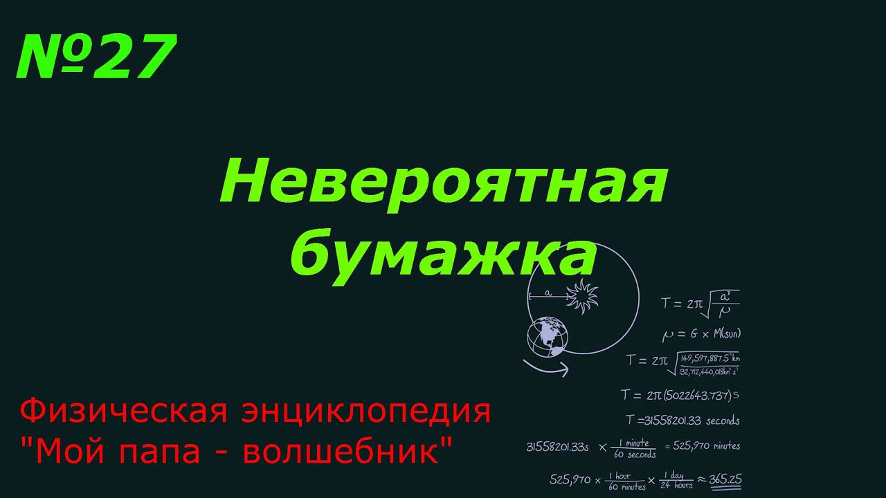 Бумажки - 2. Бумажка - загадка. смотреть онлайн