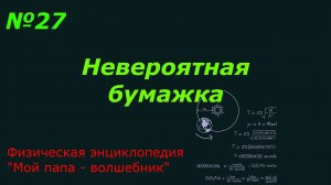 Бумажки - 2. Бумажка - загадка.