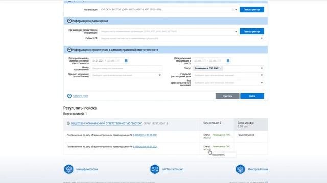 Как посмотреть реестр проверок и реестр административных правонарушений