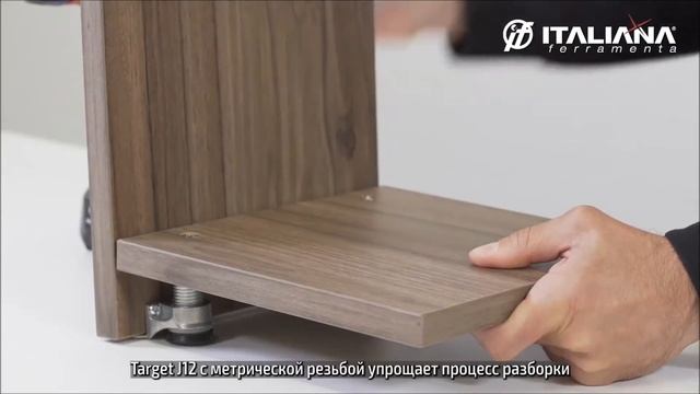 Винтовая стяжка TARGET и регулируемая опора INTEGRATO смотреть онлайн