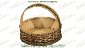 Корзинка плетеная, береста
