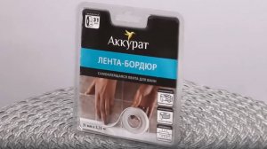 Бордюрная лента для ванн Аккурат 22 мм