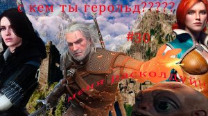 Ведьмак 3 прохождение The Witcher 3 Дикая охота часть #30