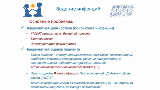 Вебинар - «Актуальные вопросы диагностики и лечения острого лимфобластного лейкоза (ОЛЛ) у детей»