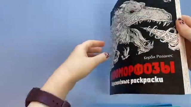 Мифоморфозы. Экстремальные раскраски смотреть онлайн