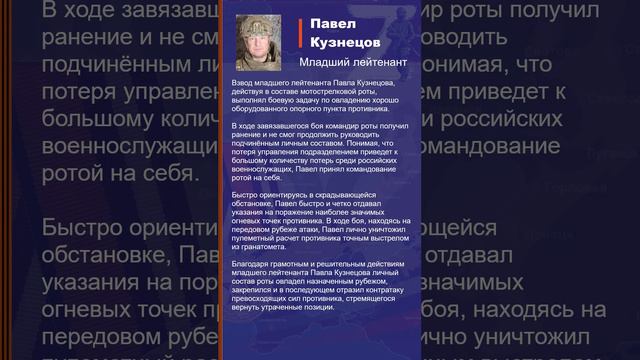 Павел Кузнецов Наградной лист Z