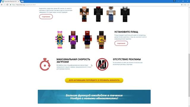 Premium TLauncher - Функции стоят того!