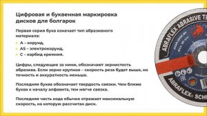 Диски и круги для болгарки