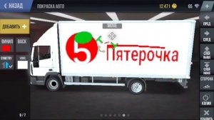 Как сделать грузовик Пятёрочка в MadOut 2