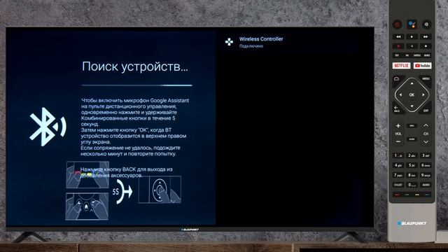 Bluetooth подключение. Как подключить геймпад к смарт телевизору?