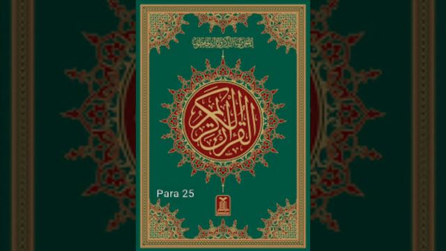 Quran Sharif | Kanzul Iman Juz(PARA)25|With Urdu Translation| Ala Hazrat Ahmad Raza(Islamic scholar