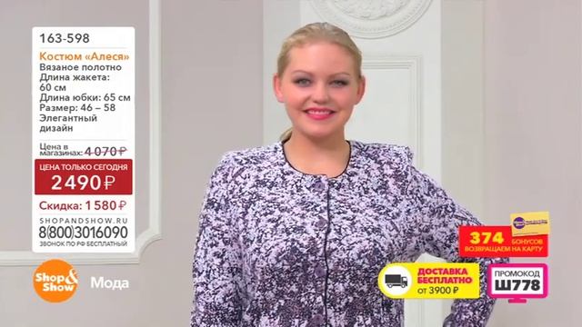 Shop & Show (Одежда). 163598 Костюм Алеся