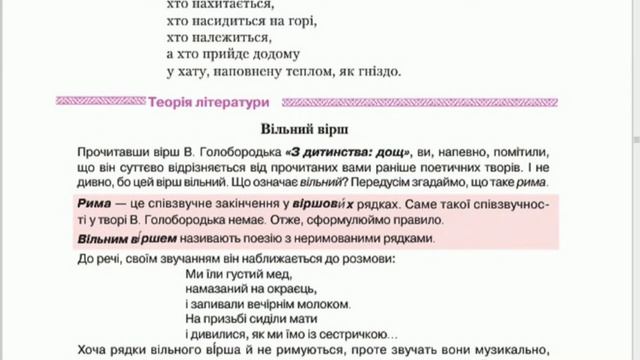 Вільний вірш (теорія літератури), українська література, 8 клас