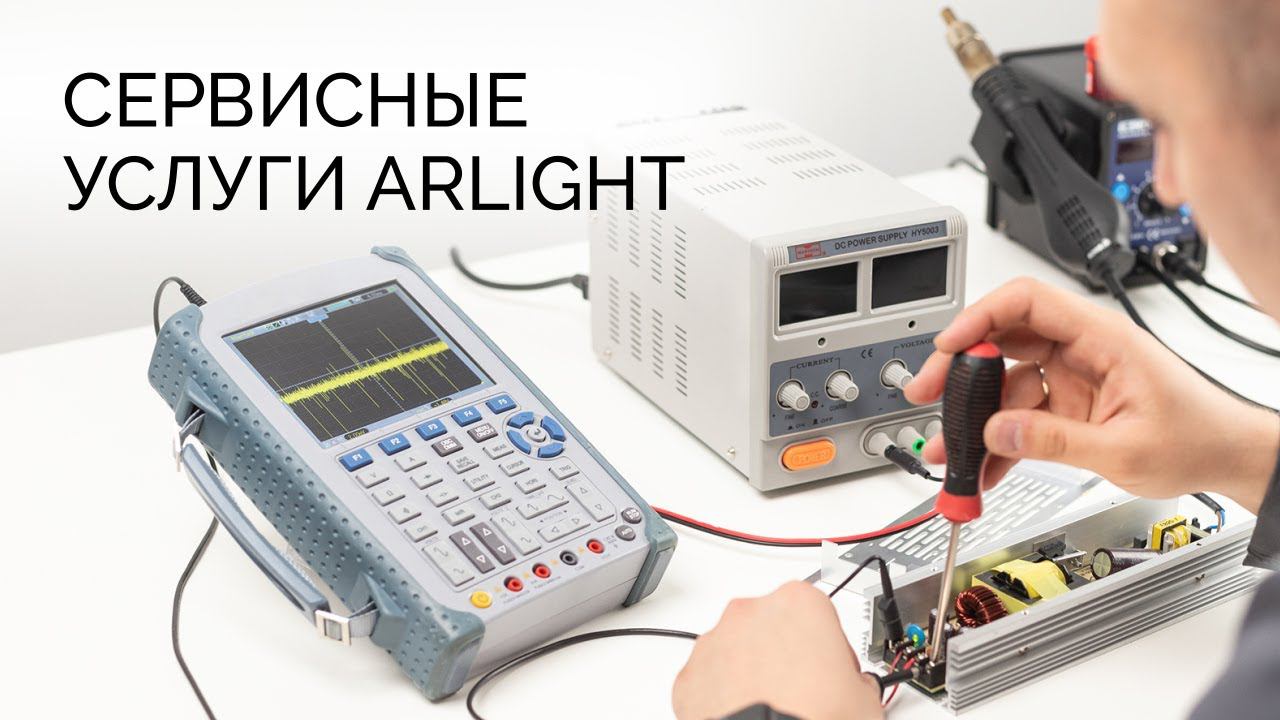 Сервисные услуги Arlight