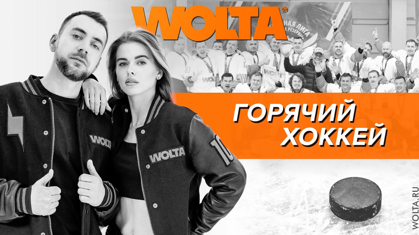 Как выиграть стильную куртку от HC WOLTA?