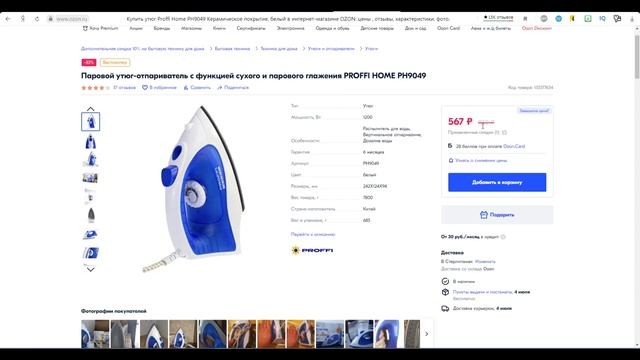 Паровой утюг отпариватель с функцией сухого и парового глажения PROFFI HOME PH90 смотреть онлайн