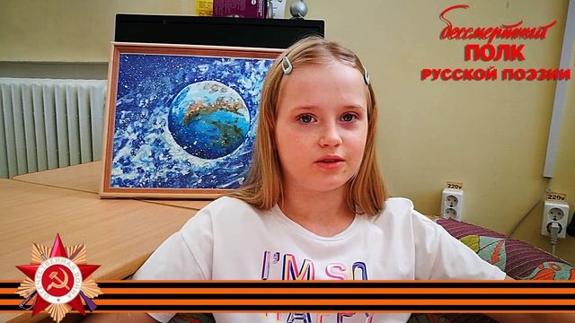 Виктор Гончаров "Возвращение", читает Полина Мерзлова, 9 лет, г. Магнитогорск, Челябинская область