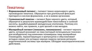01-05 Смешанные дистрофии. Нарушения обмена гемоглобиногенных пигментов.