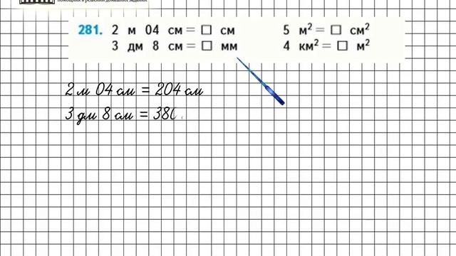 281 математика 4 класс 1