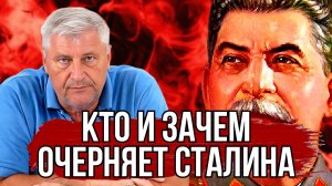 КТО И ЗАЧЕМ СЕГОДНЯ ОЧЕРНЯЕТ СТАЛИНА? | ДМИТРИЙ ЗАХАРЬЯЩЕВ