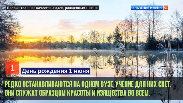 Люди рожденные 1 июня День рождения 1 июня Дата рождения 1 июня правда о людях смотреть онлайн