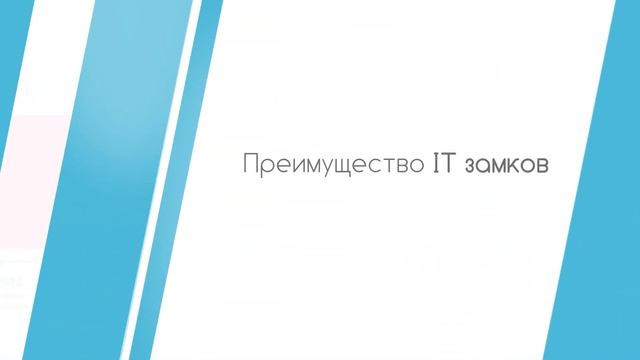Гостиничные, офисные замки для крупных предприятий и для дома ( ithouse.kz ) смотреть онлайн