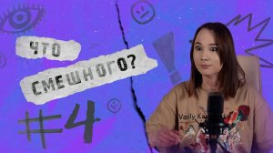 ЧТО СМЕШНОГО №4 | КУРИЦА ЗА РЕШЕТКОЙ