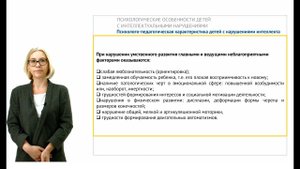 2 ИПО Минуллина А.Ф. - Психологические особенности детей с интеллектуальными нарушениями