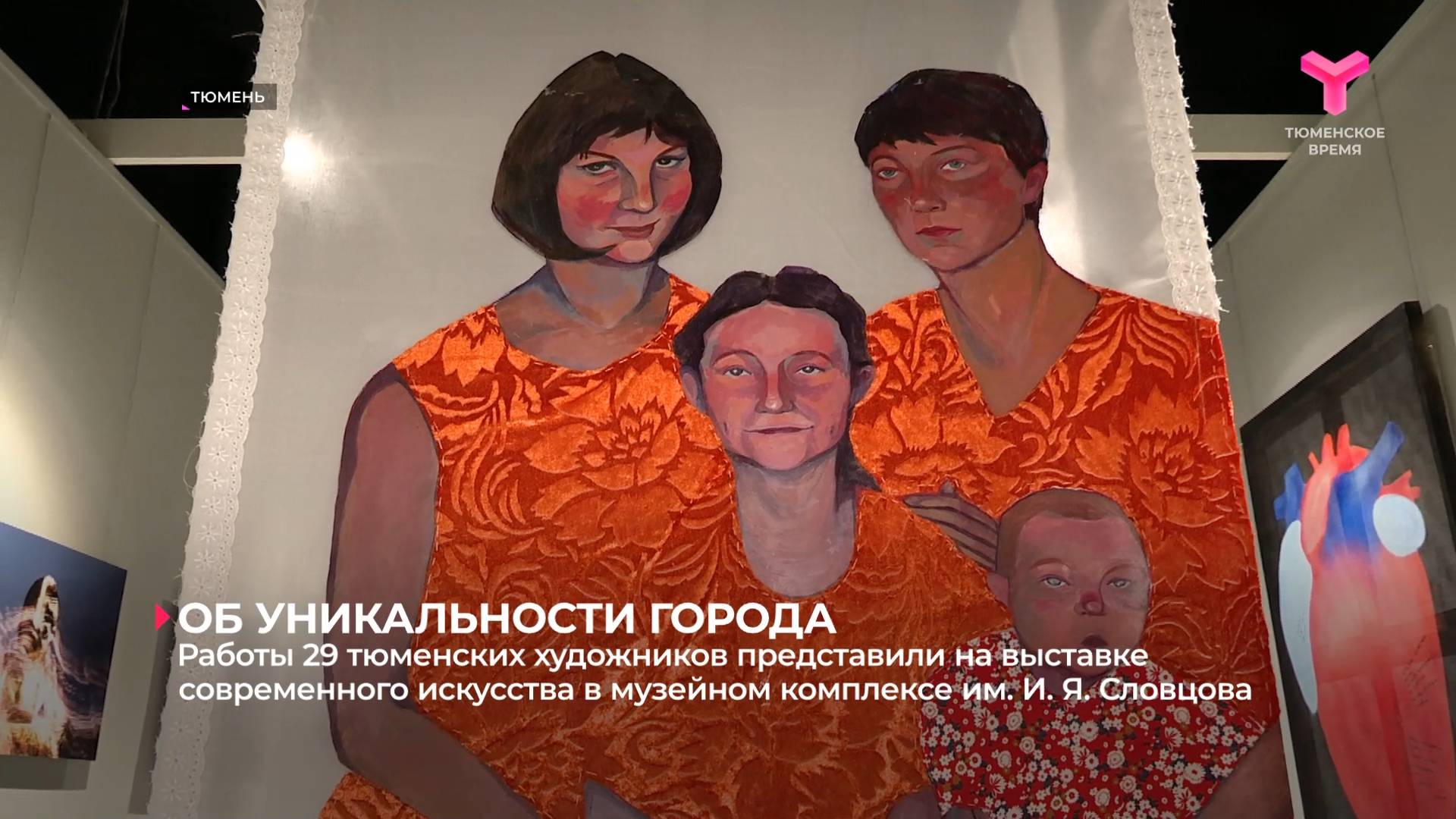 Работы 29 тюменских художников представили на выставке современного искусства