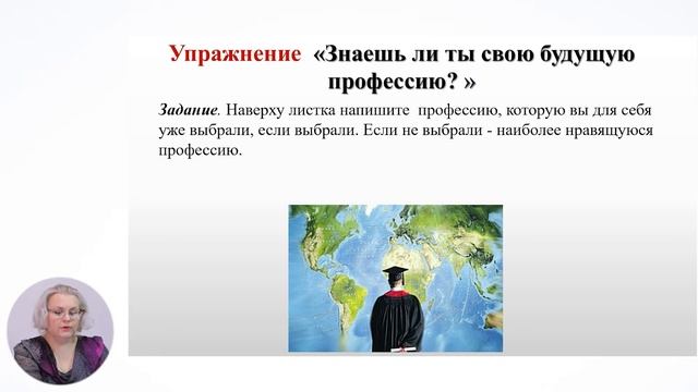 Развитие личности, 9-й класс, Образовательные и профессиональные возможности...