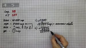 Страница 79 Задание 351 – Математика 4 класс Моро – Учебник Часть 1
