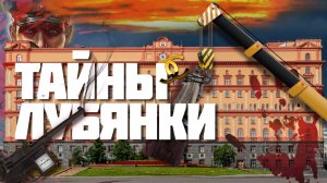 Лубянка – район чекистов и Chanel No5