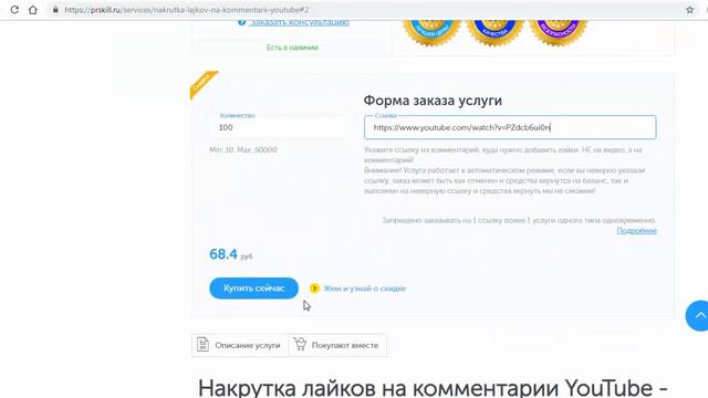 Накрутка Лайков На Комментарии Ютуб. Как Накрутить Лайки На Комментарии В Ютубе – 2019