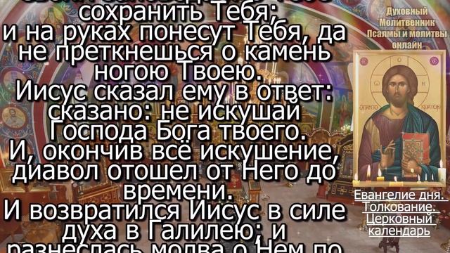 Евангелие дня с толкованием 04 октября 2023 года Среда Чтимые святые. Церковный календарь