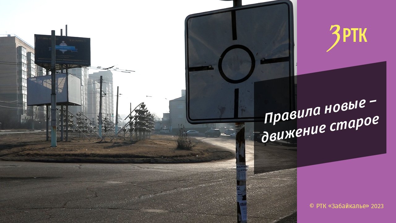 Схема движения на кольцевых развязках  Читы пока  остаётся прежней